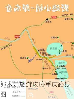 郎木寺旅游攻略重庆路线图