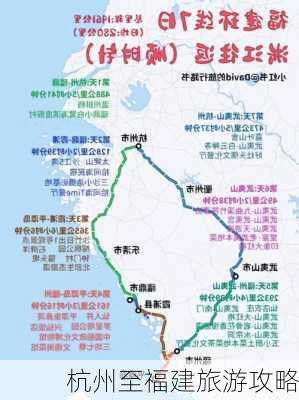 杭州至福建旅游攻略