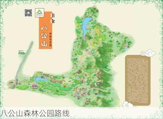 八公山森林公园路线