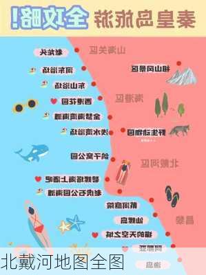 北戴河地图全图