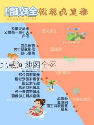 北戴河地图全图