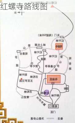 红螺寺路线图