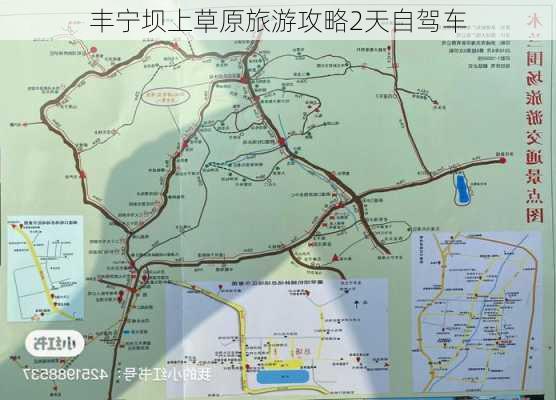 丰宁坝上草原旅游攻略2天自驾车