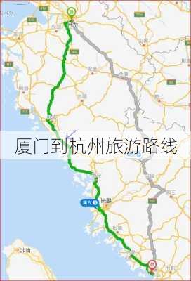 厦门到杭州旅游路线