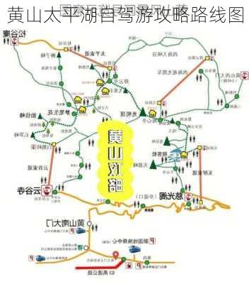 黄山太平湖自驾游攻略路线图