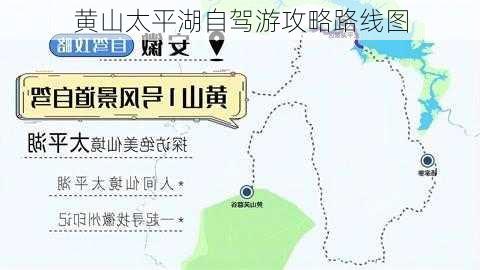 黄山太平湖自驾游攻略路线图