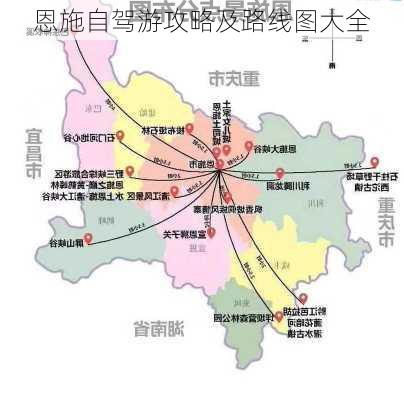 恩施自驾游攻略及路线图大全