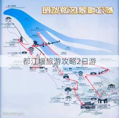 都江堰旅游攻略2日游