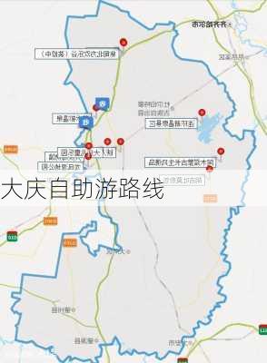 大庆自助游路线