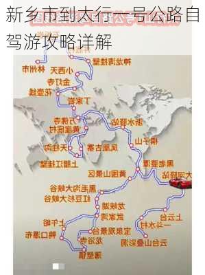 新乡市到太行一号公路自驾游攻略详解