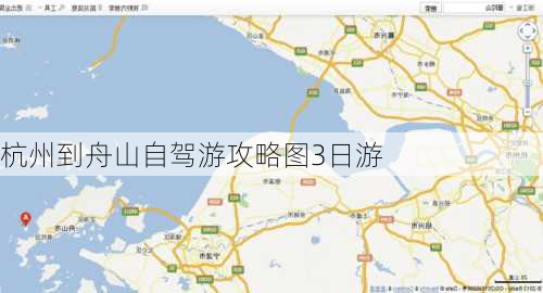 杭州到舟山自驾游攻略图3日游