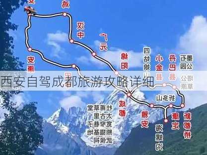 西安自驾成都旅游攻略详细