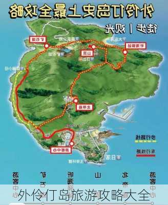 外伶仃岛旅游攻略大全