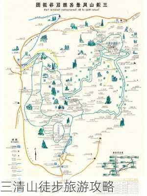 三清山徒步旅游攻略
