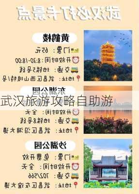 武汉旅游攻略自助游