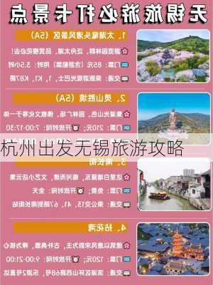 杭州出发无锡旅游攻略