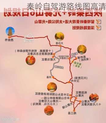 秦岭自驾游路线图高清