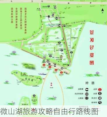 微山湖旅游攻略自由行路线图