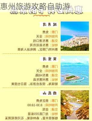 惠州旅游攻略自助游