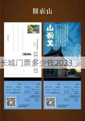 长城门票多少钱2023