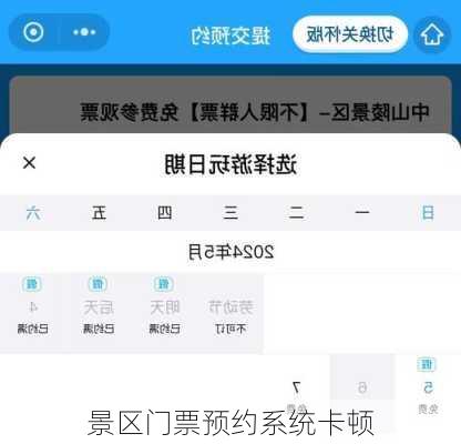 景区门票预约系统卡顿