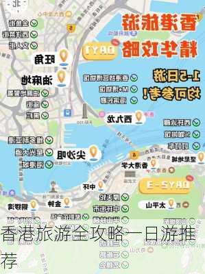 香港旅游全攻略一日游推荐