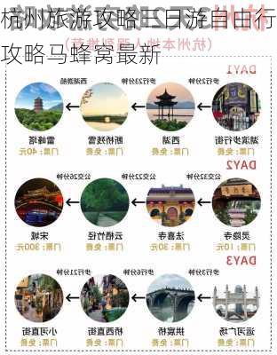 杭州旅游攻略三日游自由行攻略马蜂窝最新