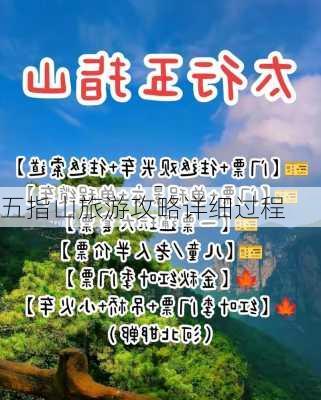 五指山旅游攻略详细过程