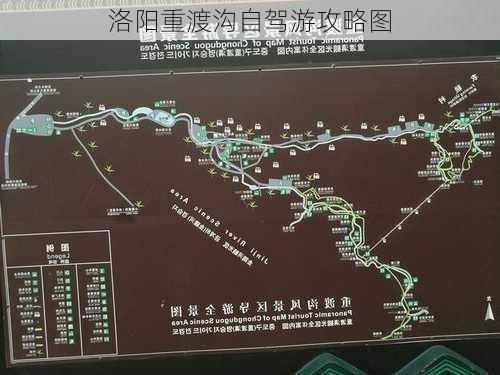 洛阳重渡沟自驾游攻略图