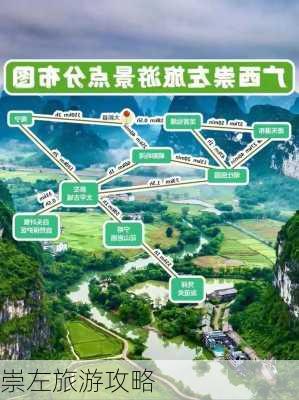 崇左旅游攻略