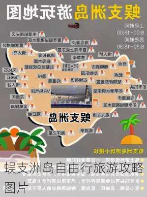 蜈支洲岛自由行旅游攻略图片