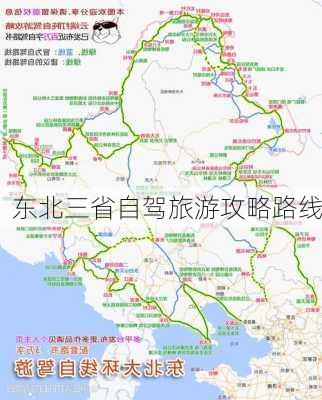 东北三省自驾旅游攻略路线