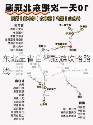 东北三省自驾旅游攻略路线