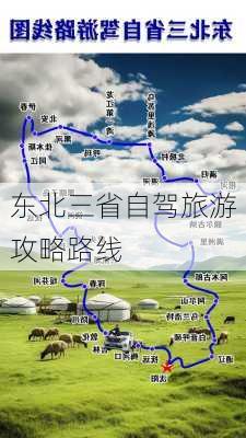 东北三省自驾旅游攻略路线