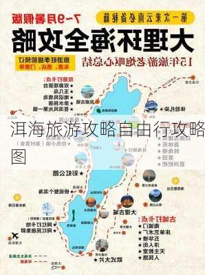 洱海旅游攻略自由行攻略图