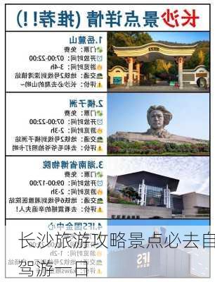 长沙旅游攻略景点必去自驾游一日