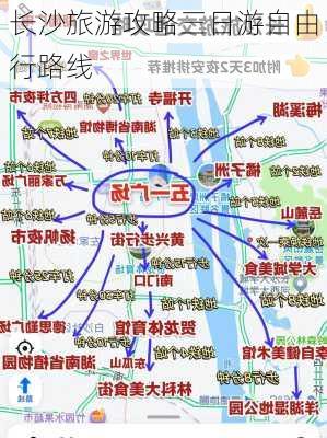 长沙旅游攻略三日游自由行路线