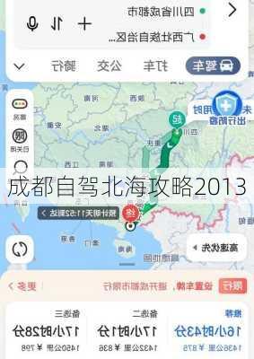 成都自驾北海攻略2013