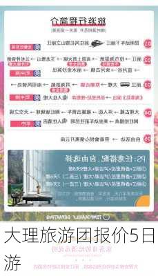 大理旅游团报价5日游