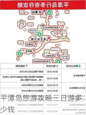 平潭岛旅游攻略三日游多少钱