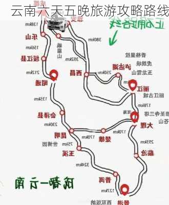 云南六天五晚旅游攻略路线