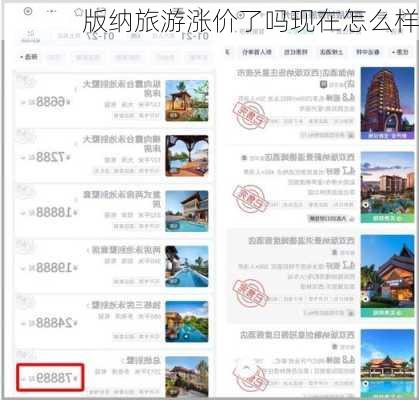 版纳旅游涨价了吗现在怎么样