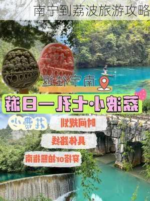 南宁到荔波旅游攻略