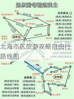 北海市区旅游攻略自由行路线图