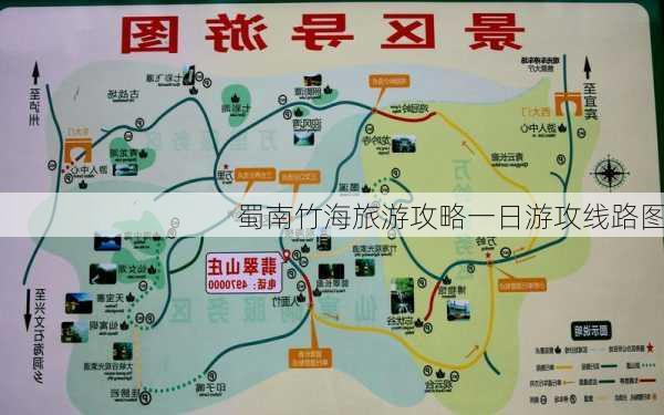 蜀南竹海旅游攻略一日游攻线路图