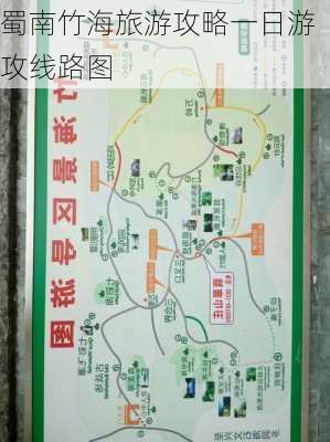 蜀南竹海旅游攻略一日游攻线路图