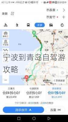 宁波到青岛自驾游攻略