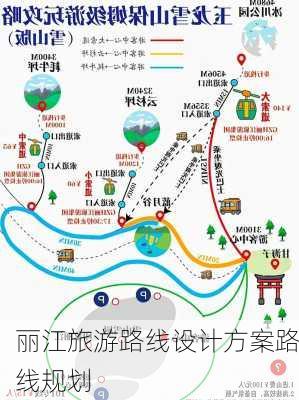 丽江旅游路线设计方案路线规划