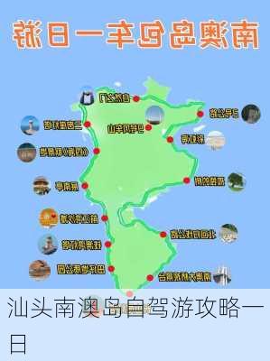 汕头南澳岛自驾游攻略一日