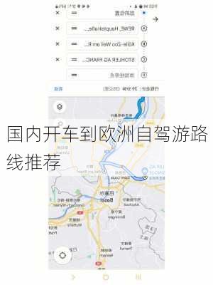 国内开车到欧洲自驾游路线推荐